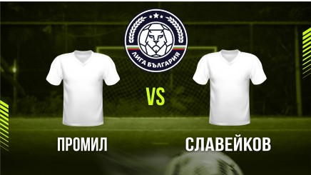 спортни видеа: Промил - ФК Славейков 2019