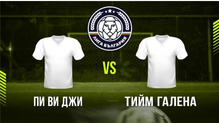 спортни видеа: Пи Ви Джи - Тийм Галена