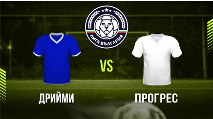 спортни видеа: Дрийми - Прогрес