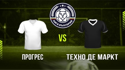 спортни видеа: Прогрес - Техно Де Маркт 