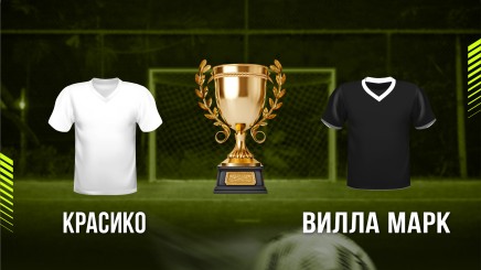 спортни видеа: Красико - Вилла марк Орбит