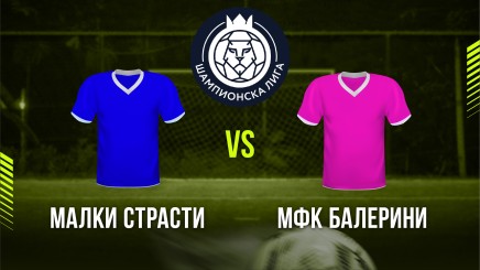 спортни видеа: Малки страсти - МФК Балерини