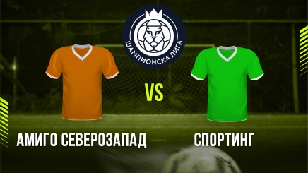 спортни видеа: Амиго - Спортинг