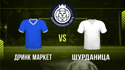 спортни видеа: Дринк Маркет - Шурданица