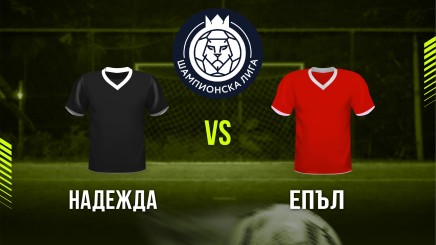 спортни видеа: Надежда - Епъл