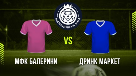 спортни видеа: Балерини - Дринк Маркет
