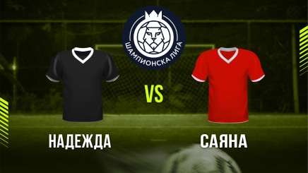 спортни видеа: Надежда - Саяна