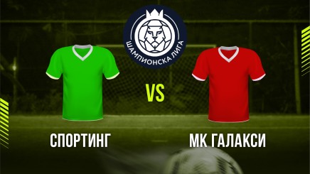 спортни видеа: Спортинг - МК Галакси