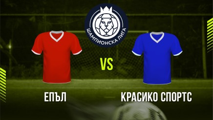 спортни видеа: Епъл - Красико