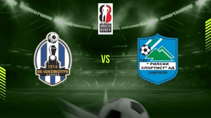 спортни видеа: ЛОКОМОТИВ ЗАГРЕБ - РИЛСКИ СПОРТИСТ