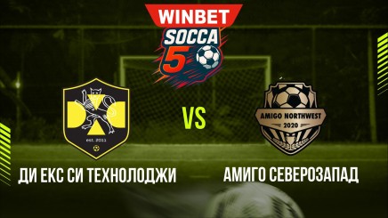 спортни видеа: ДИ ЕКС СИ ТЕХНОЛОДЖИ - АМИГО СЕВЕРОЗАПАД