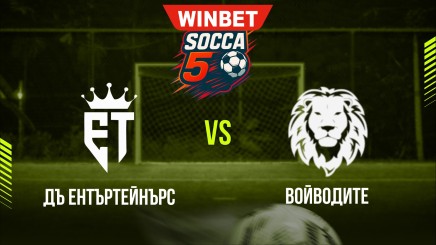 спортни видеа: ДЪ ЕНТЪРТЕЙНЪРС - ВОЙВОДИТЕ