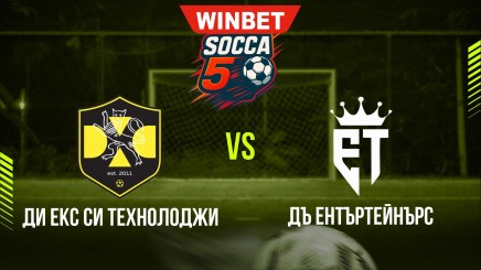 спортни видеа: Ди Екс Си Технолоджи - Дъ Ентертейнърс