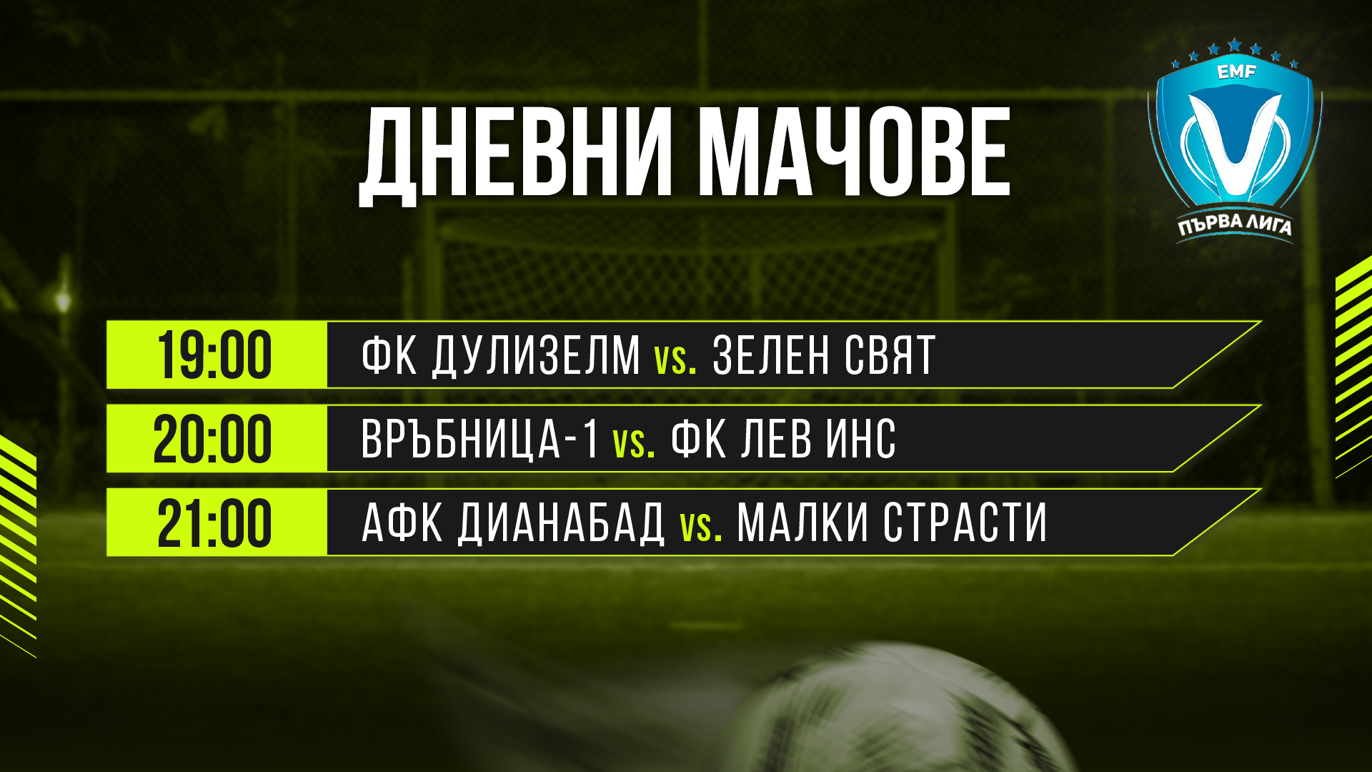 Първа лига минифутбол cover