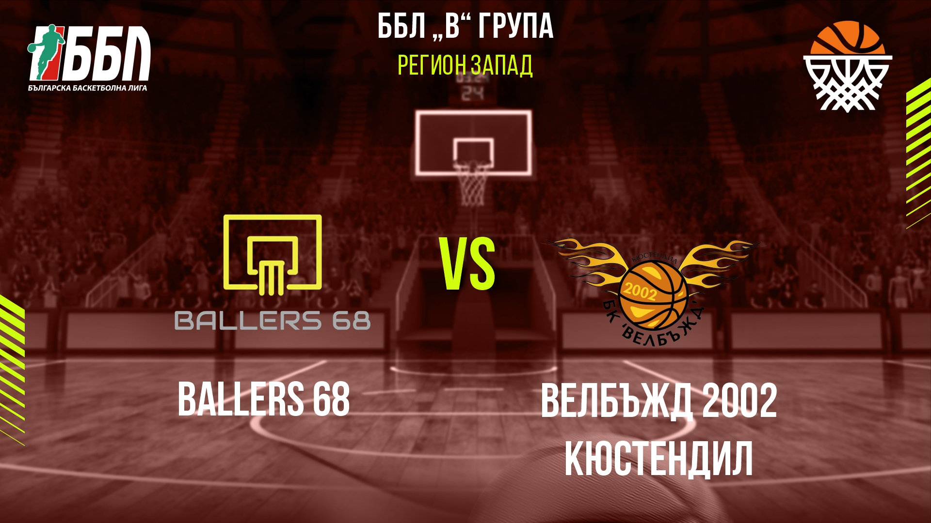 Ballers 68	- Велбъжд 2002 Кюстендил cover