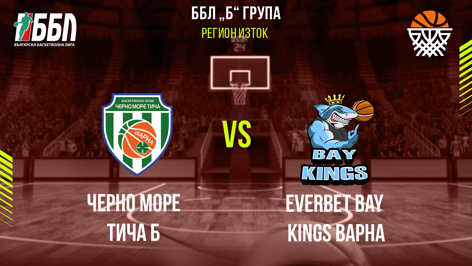 Черно море тича Б	- Everbet Bay kings Варна cover