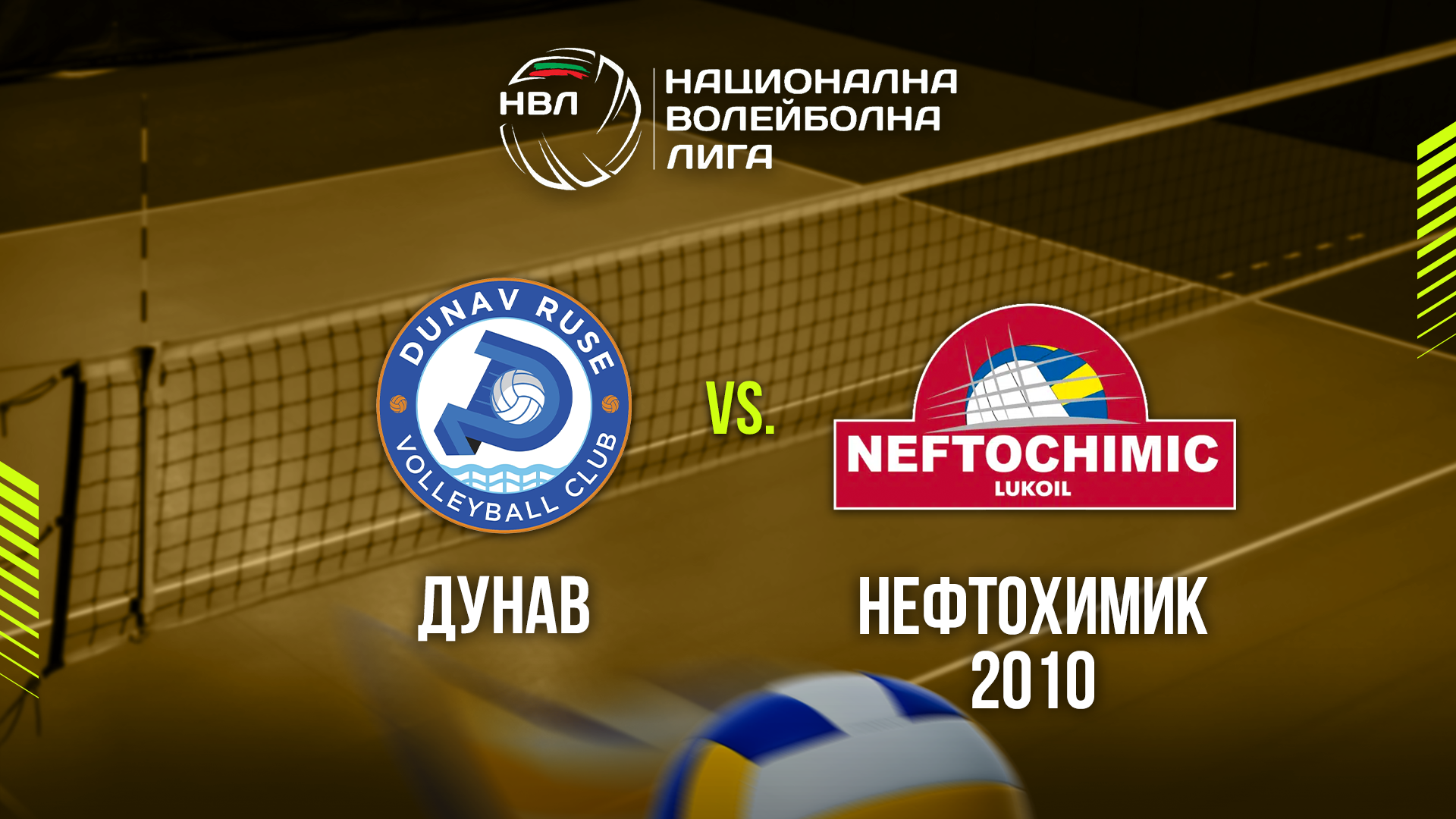 Дунав Русе - Нефтохимик 2010 cover