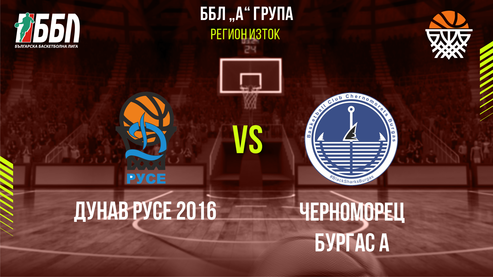 Дунав Русе 2016 - Черноморец Бургас А cover