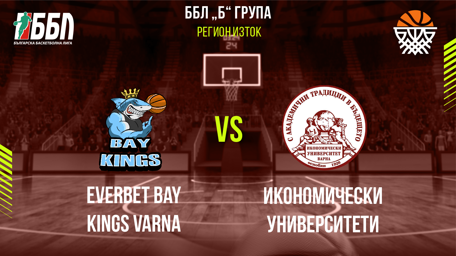 Everbet Bay Kings Varna - Икономически университети cover