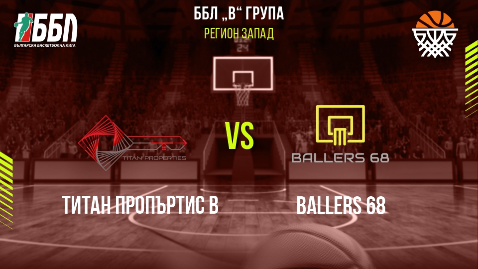 Титан Пропъртис В - Ballers 68 cover