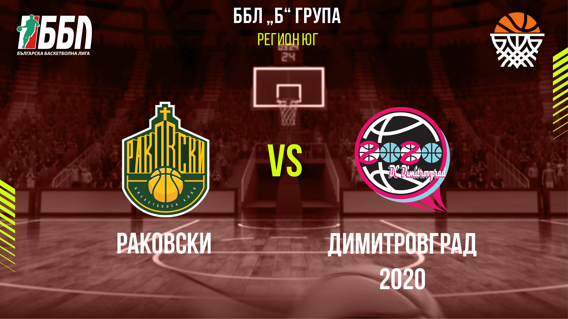 Раковски - Димитровград 2020 cover