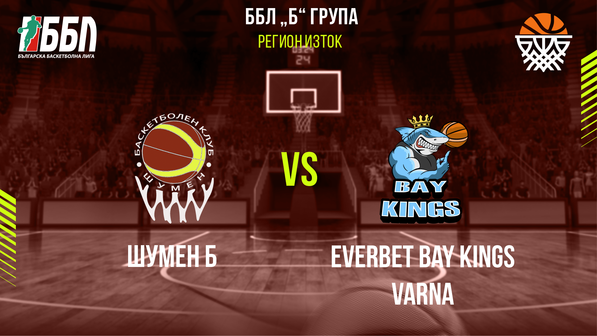 Шумен Б - Everbet Bay Kings Varna cover