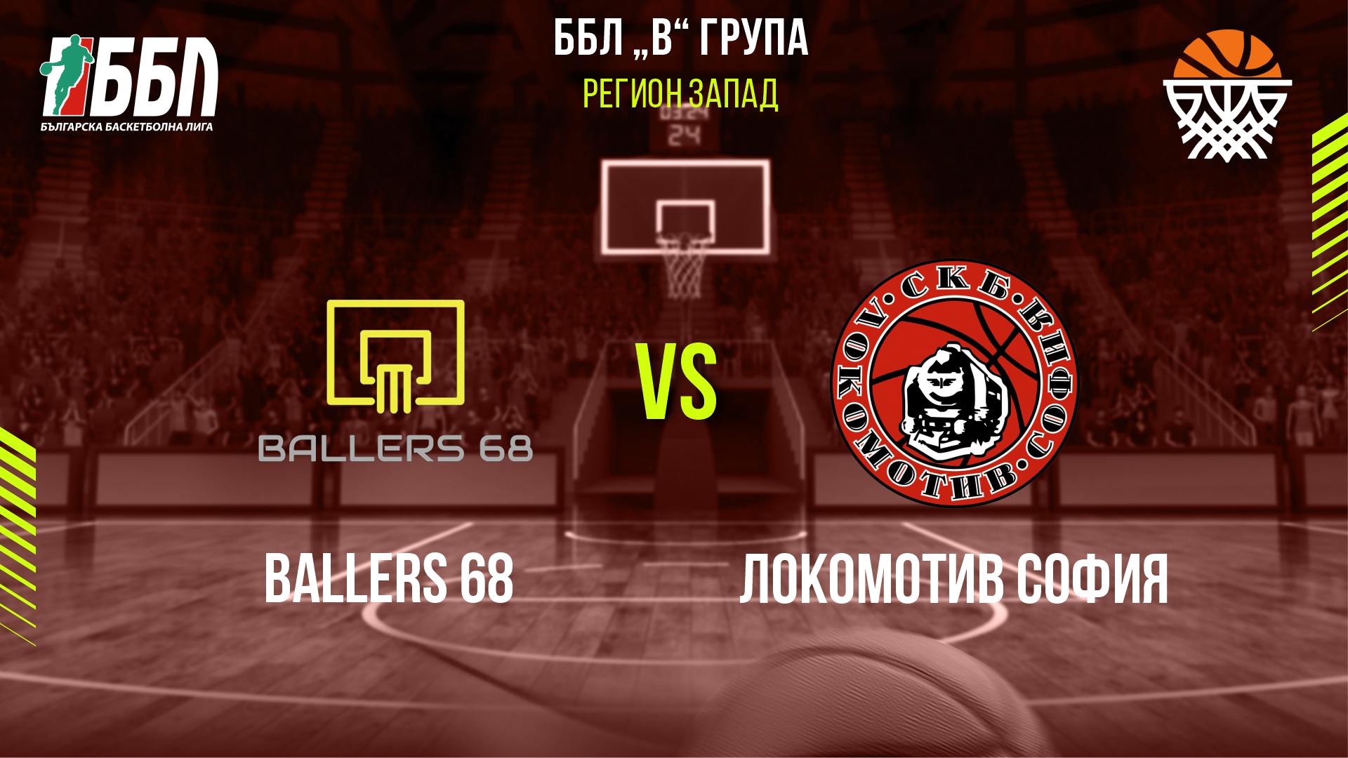 Ballers 68 - Локомотив София cover