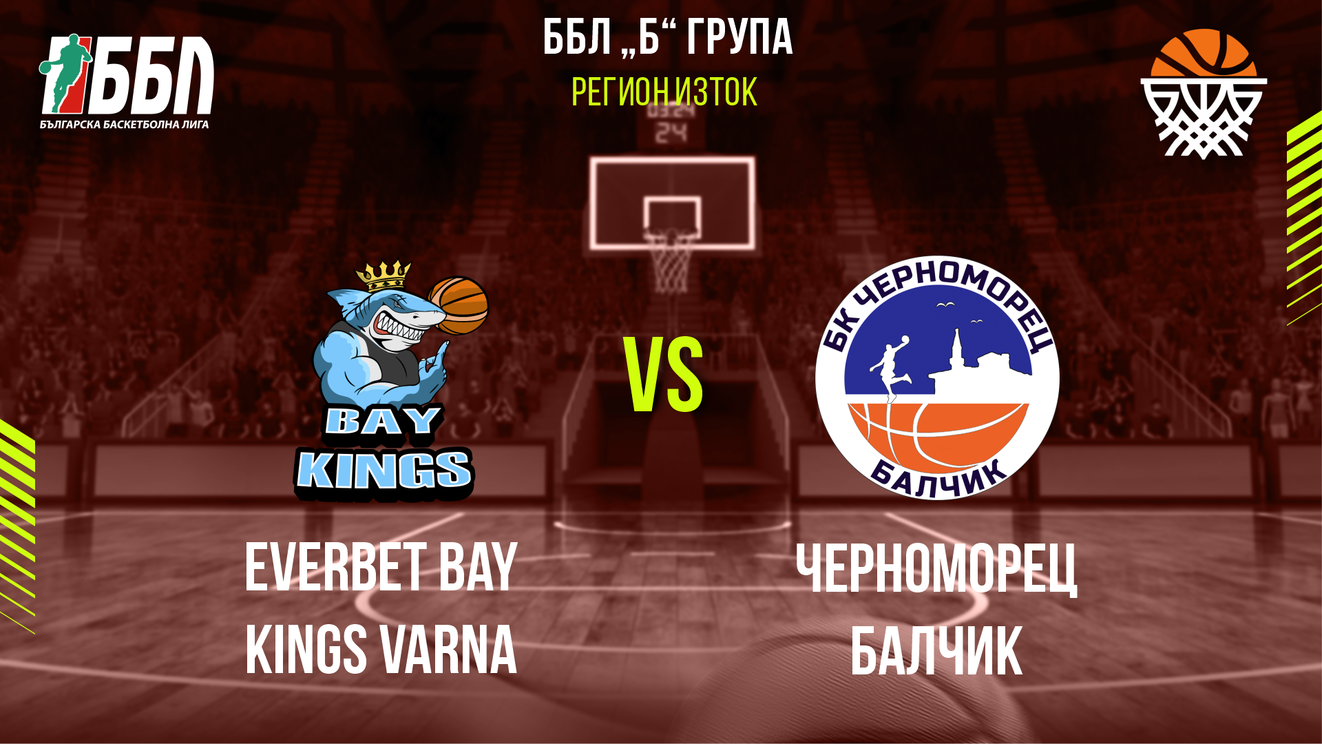 Everbet Bay Kings Varna - Черноморец Балчик cover