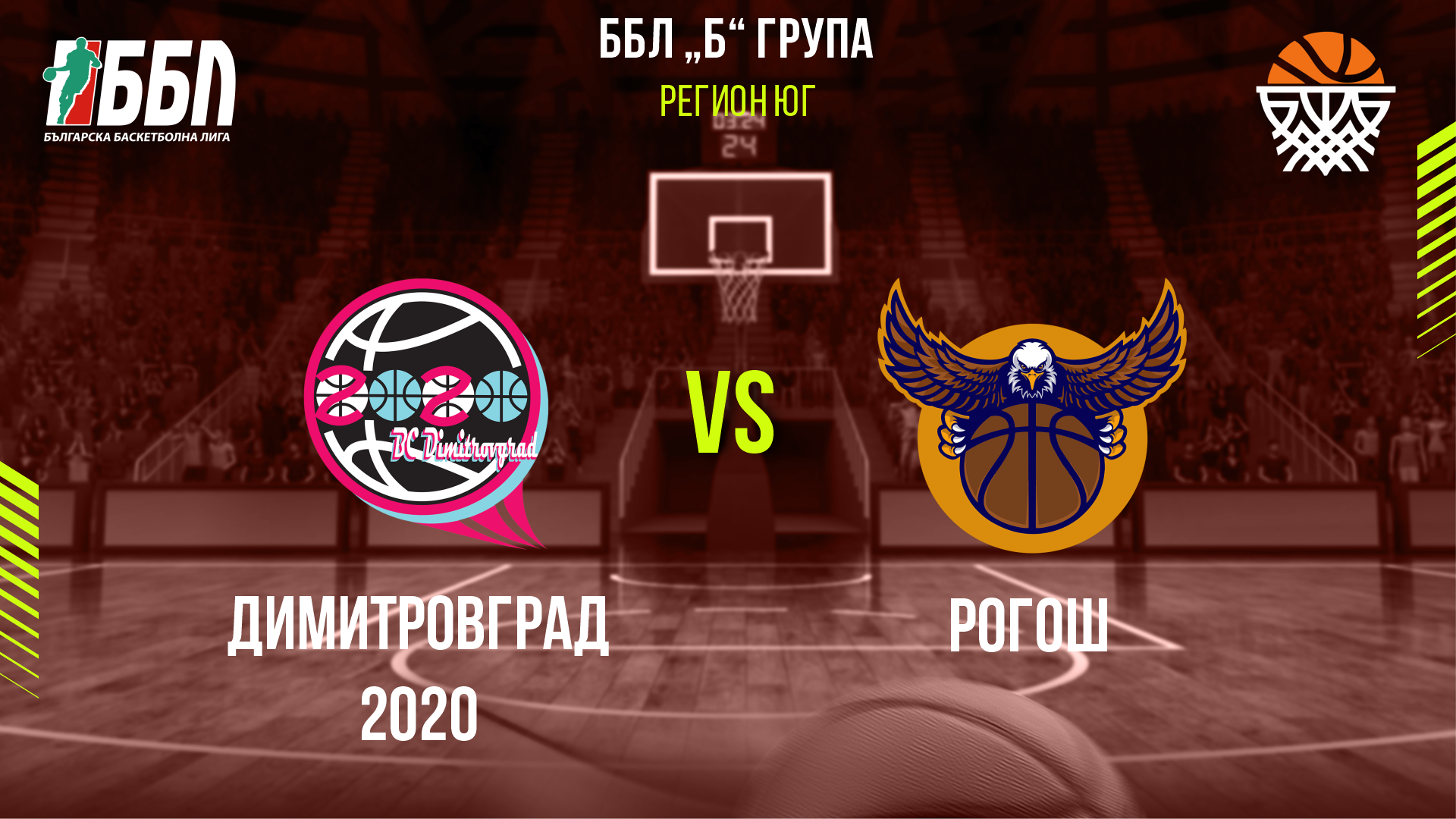 Димитровград 2020 - Рогош cover