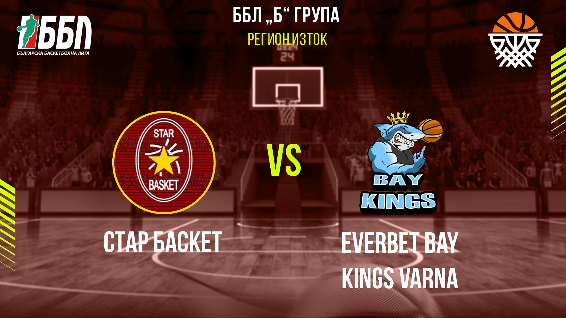 Стар Баскет - Everbet Bay Kings Varna cover