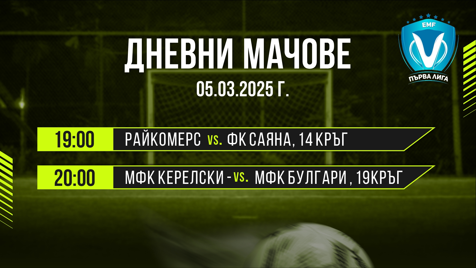 05.03.25 Дневни мачове cover