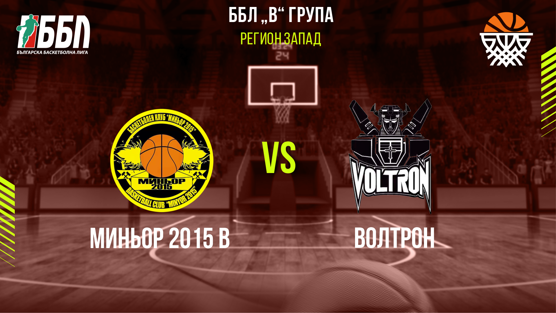 Миньор 2015 В - Волтрон cover