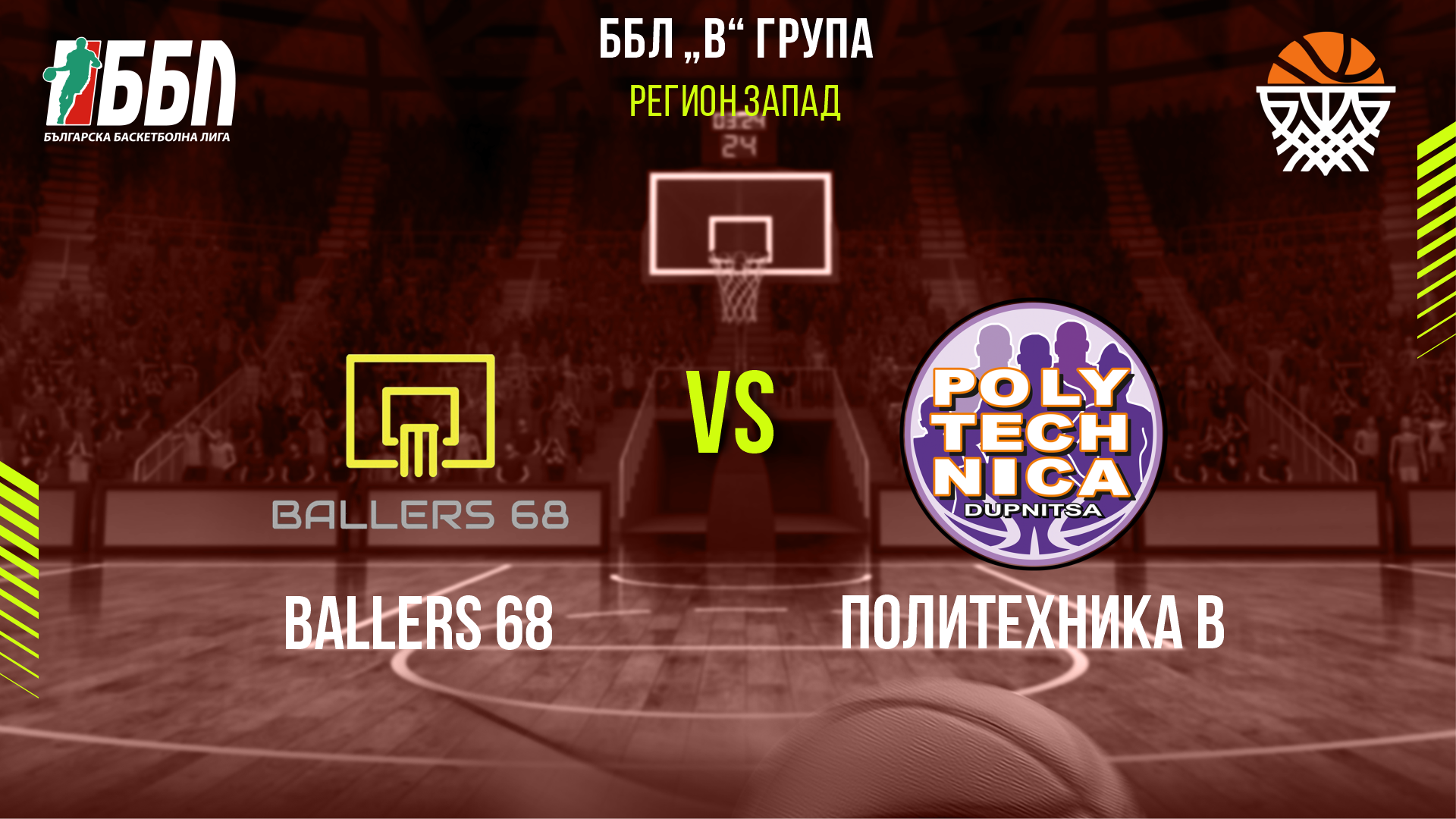 Ballers 68 - Политехника В cover
