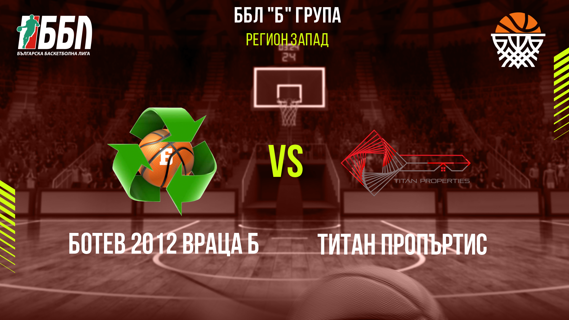 Ботев 2012 Враца Б - Титан Пропъртис cover
