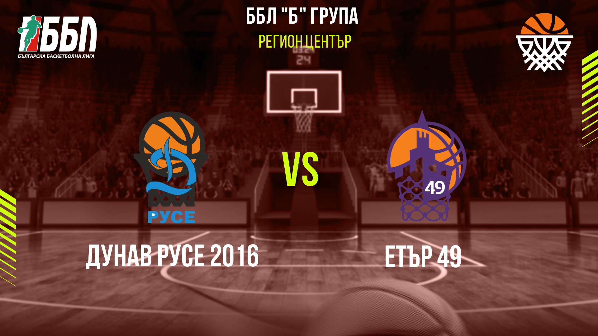 Дунав Русе 2016 - Етър 49 cover