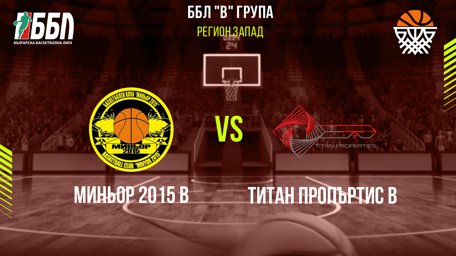 Миньор 2015 В  - Титан Пропъртис В cover