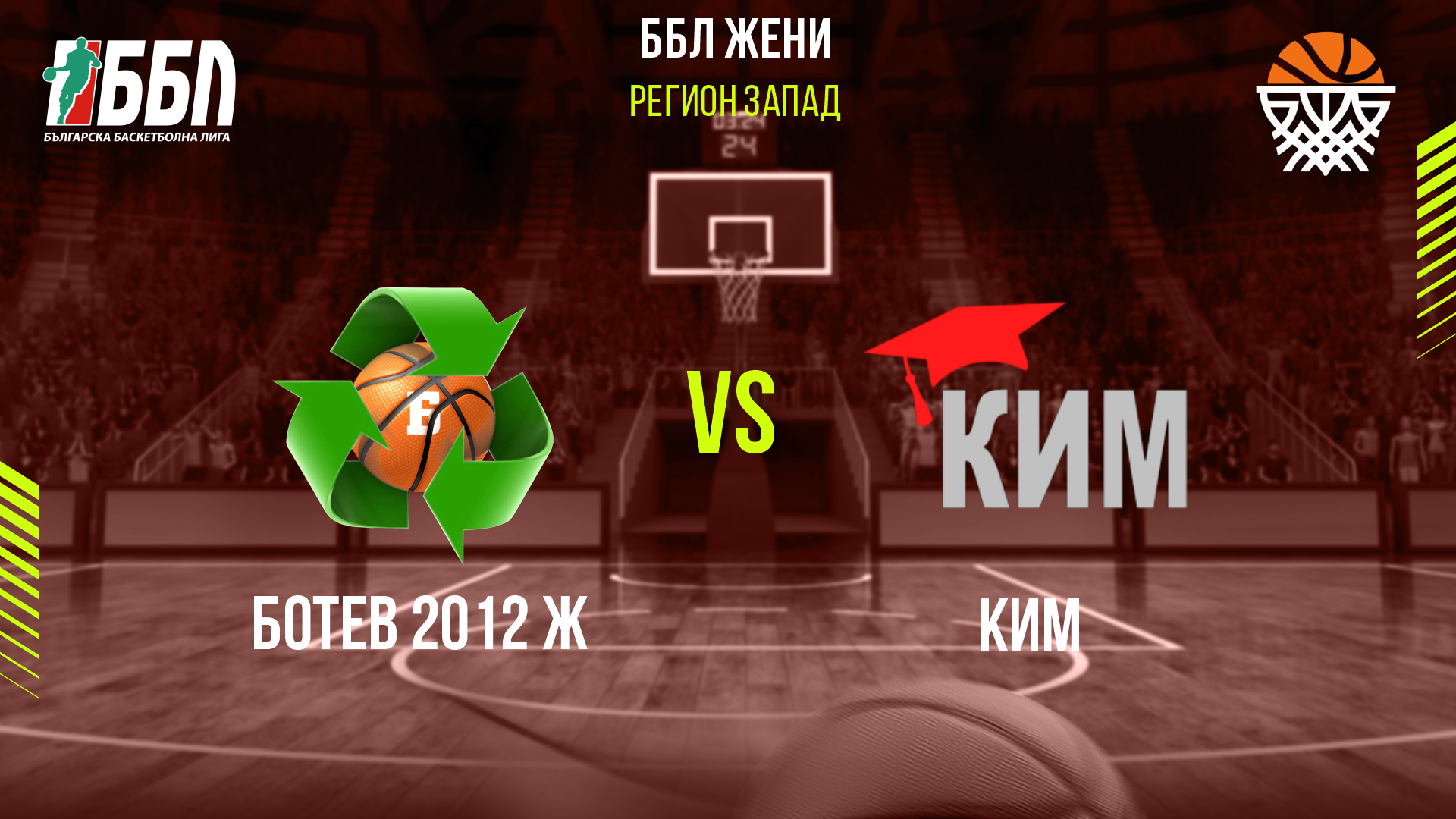 Ботев 2012 Ж  - КИМ cover