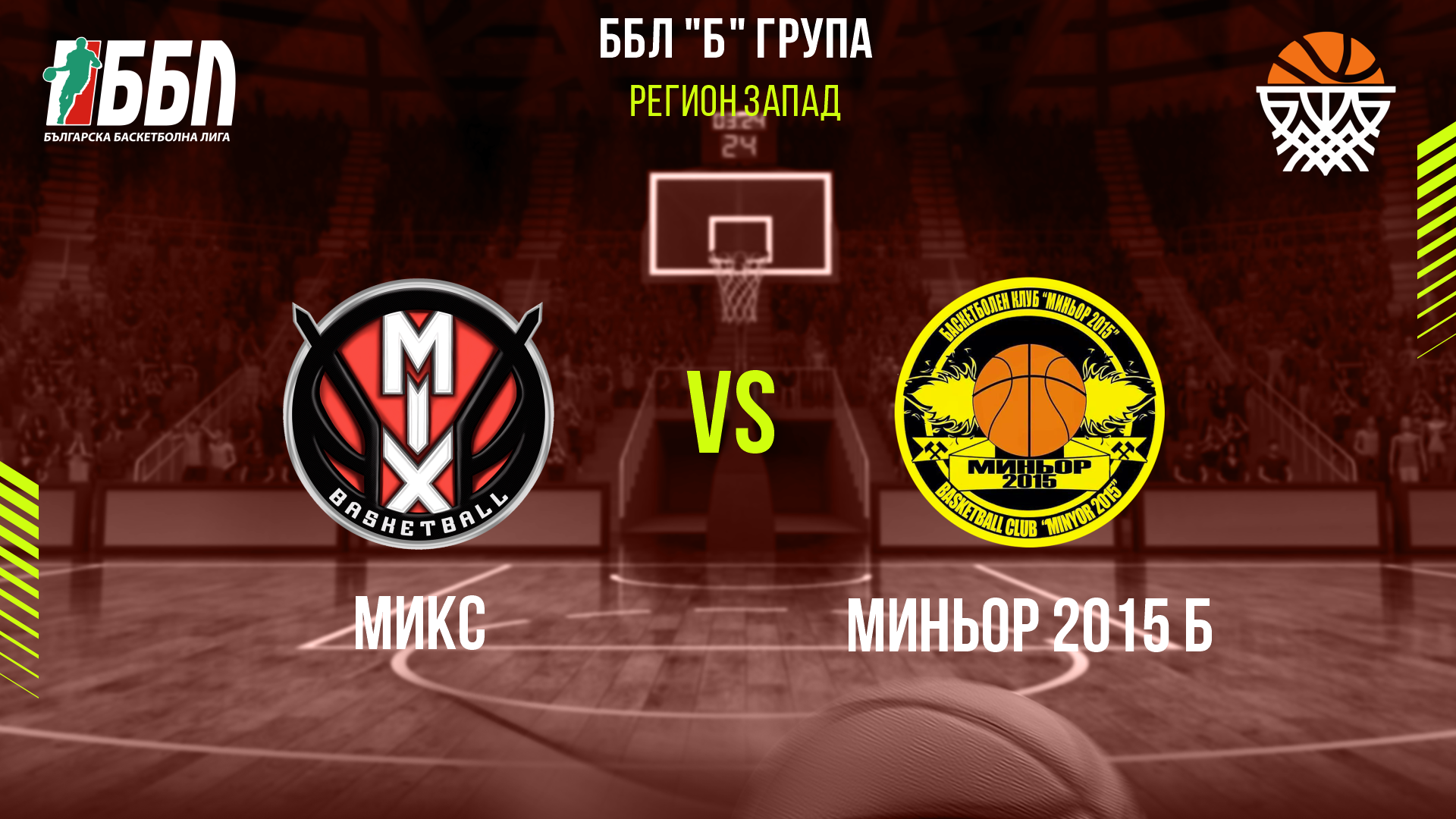 Микс - Миньор 2015 Б cover