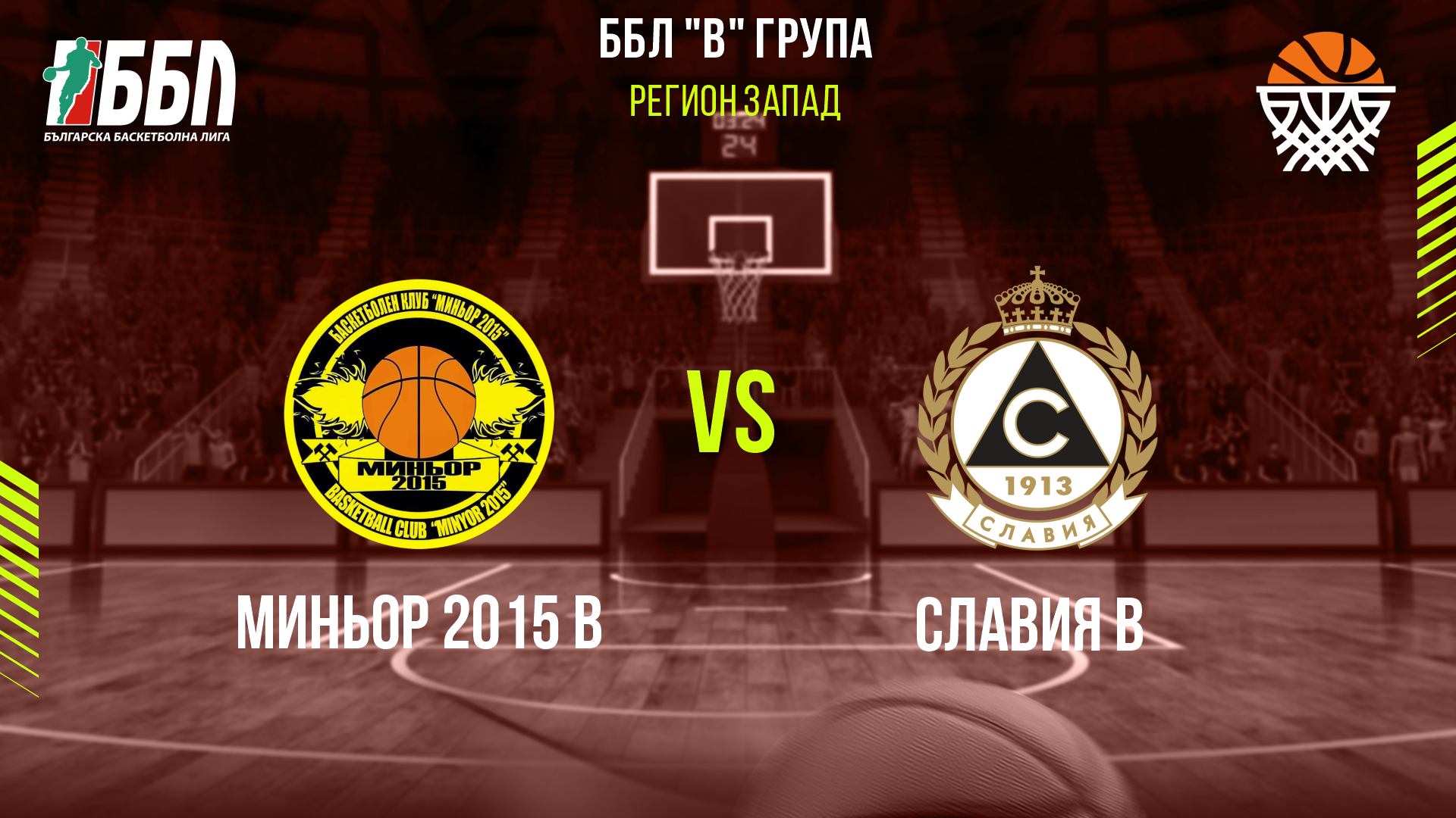 Миньор 2015 В - Славия В cover