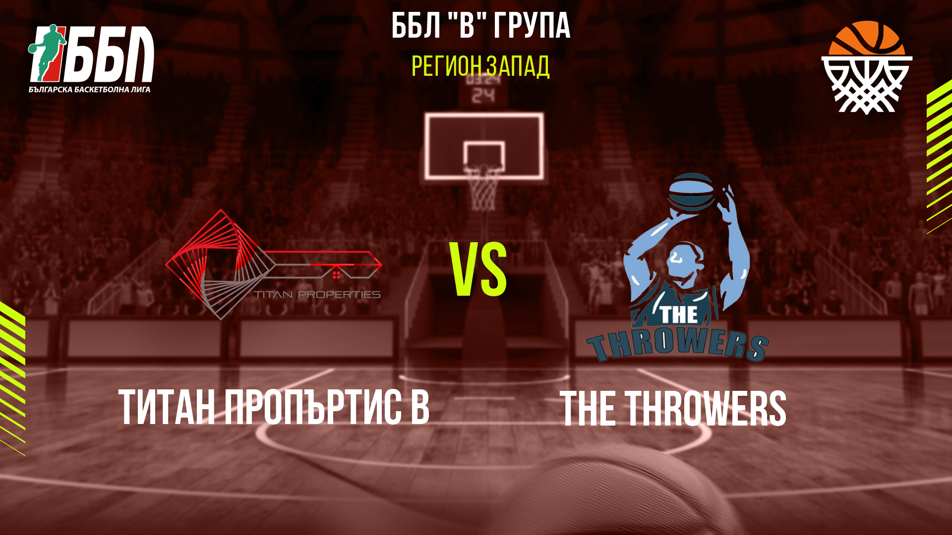 Титан Пропъртис В - The Throwers cover