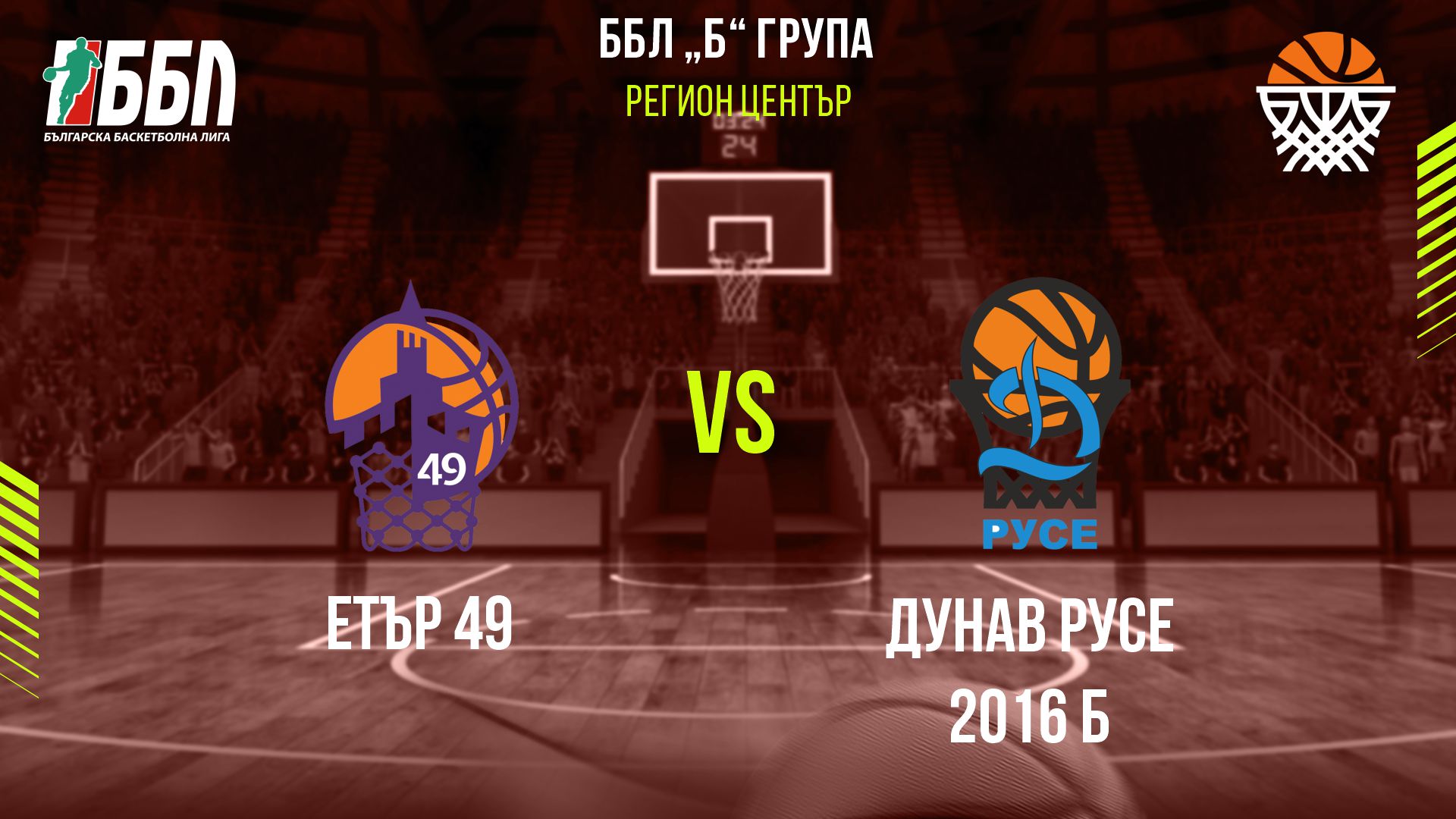 Етър 49 - Дунав Русе 2016 Б cover