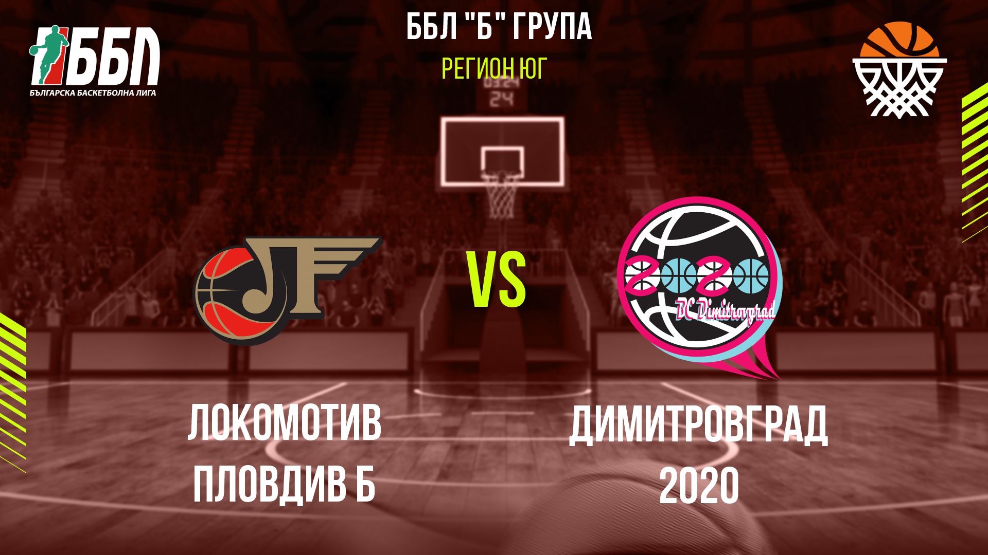 Локомотив Пловдив Б - Димитровград 2020 cover