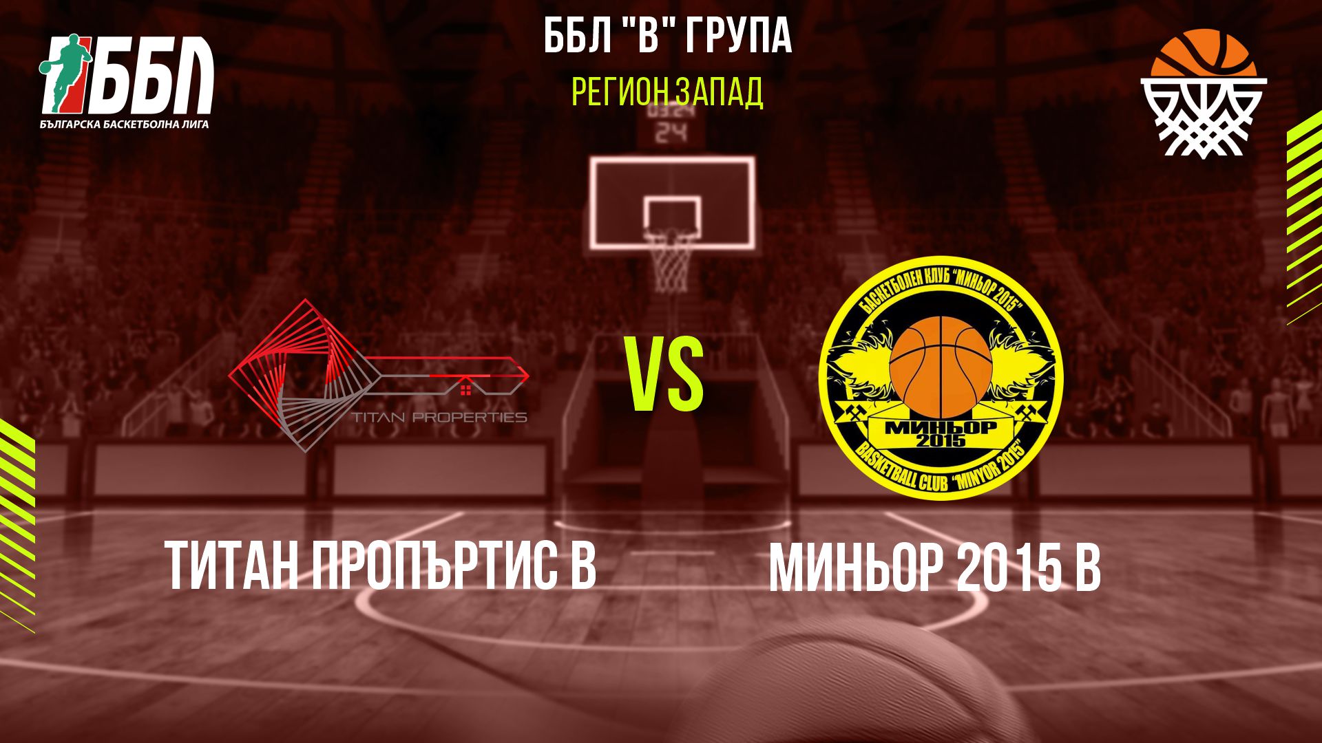 Титан Пропъртис В - Миньор 2015 В cover