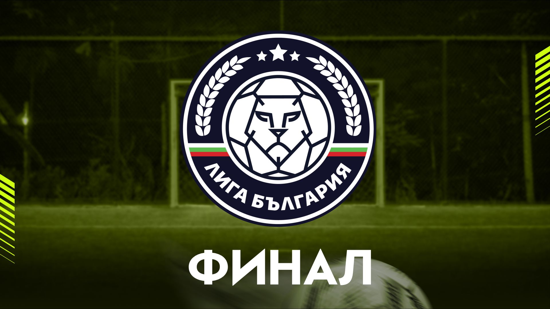 ЛИГА БЪЛГАРИЯ cover