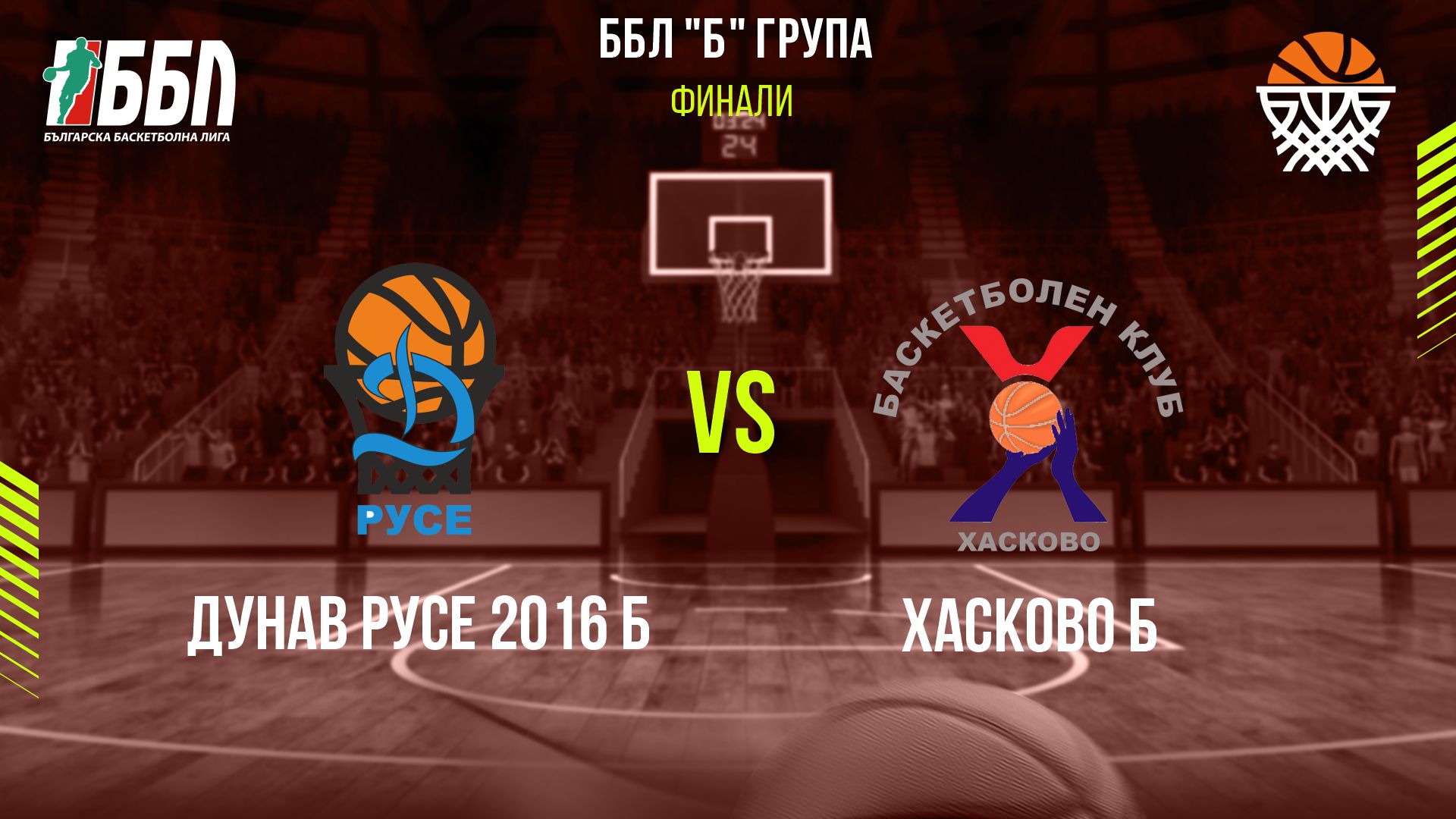 Дунав Русе 2016 Б - Хасково Б cover